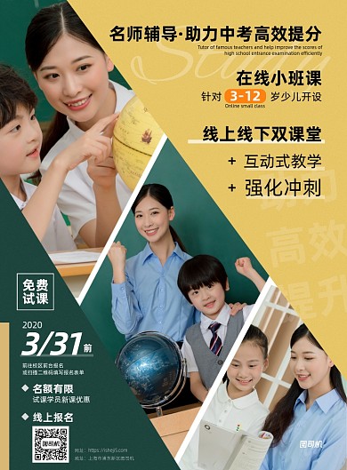 中小学辅导培训教育招生海报