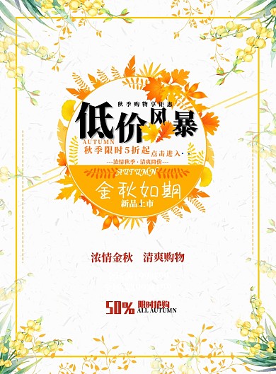 浅色简约秋季促销低价风暴广告印刷海报模板