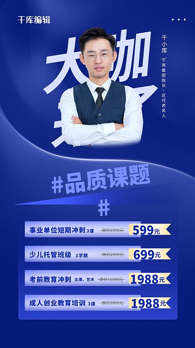 教育大咖框蓝色高端大气简约渐变人物海报