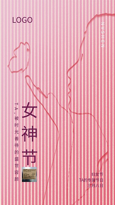女神节38妇女节浪漫简约留白海报粉色