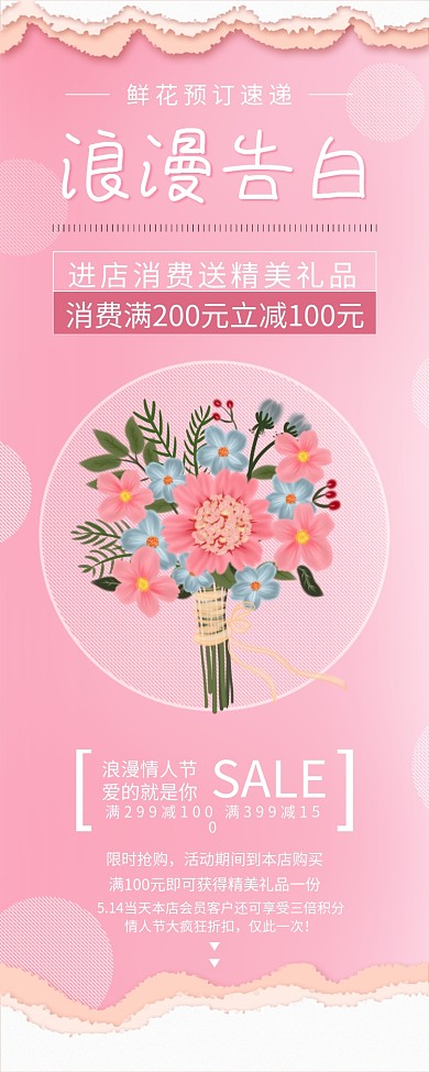 520玫瑰鲜花预订速递促销展架易拉宝