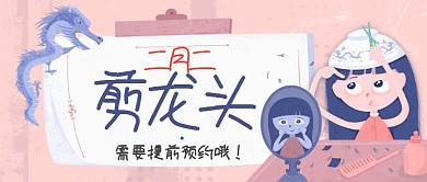 二月二剪龙头理发手机公众号