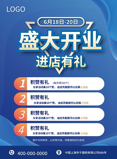 新店开业单页商超促销活动蓝色海报进店有礼