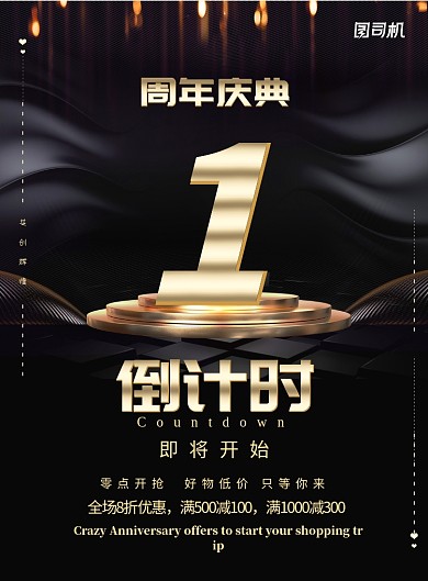 黑金大气倒计时广告印刷海报模板