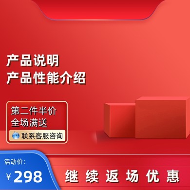 红色节日美妆促销主图