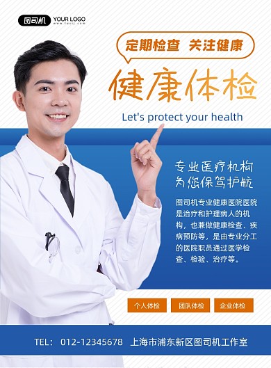 健康体检蓝色简约关爱健康宣传印刷海报