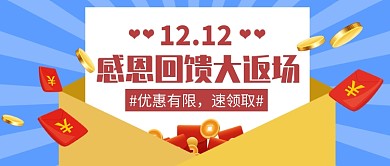 双12优惠公众号首图