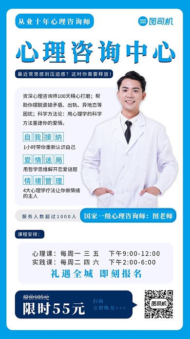 心理咨询介绍简约摄影风手机海报