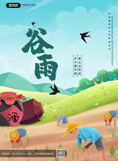 谷雨农民风景插画印刷海报