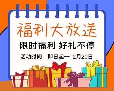 卡通福利大放送促销小程序封面