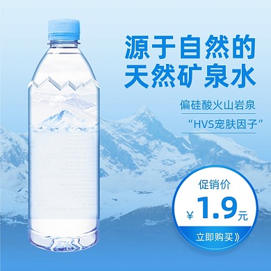 纯天然矿泉水自然营养健康饮用促销主图
