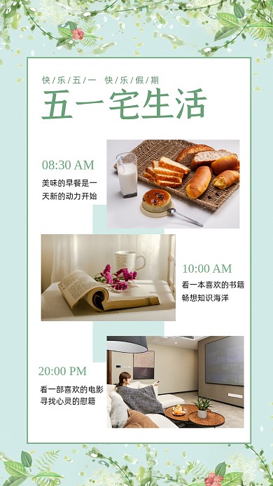 五一宅生活拼图相册手机海报