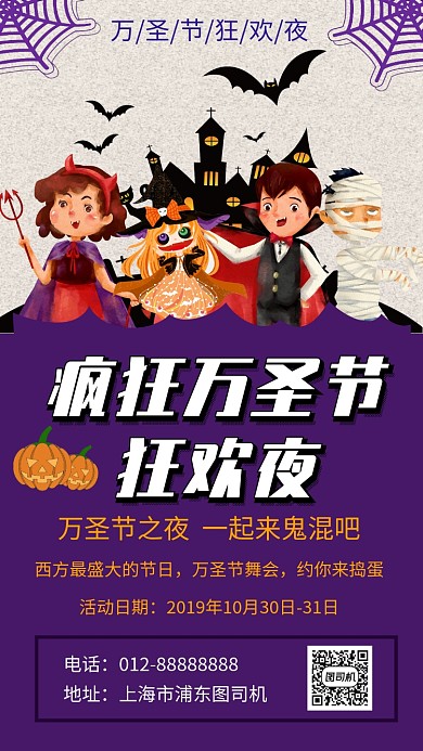 紫色可爱插画万圣节狂欢夜手机海报模板