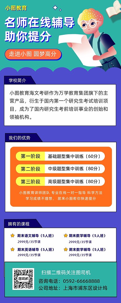 期末复习手绘卡通手机海报