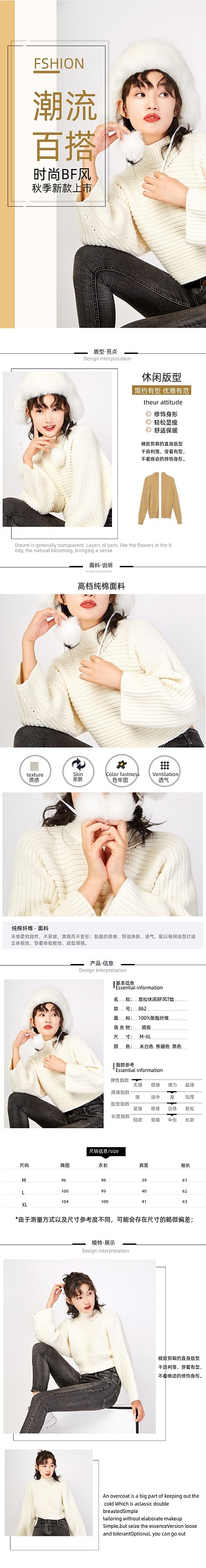 秋冬针织毛衣淘宝女装详情页