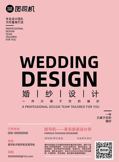 婚纱设计婚纱定制白色简约印刷海报