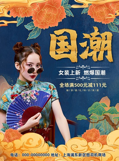 国潮蓝色国潮风插画印刷海报