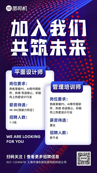 秋季招聘不规则几何手机海报