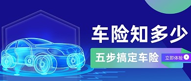 商业车险指南汽车保险公众号首图