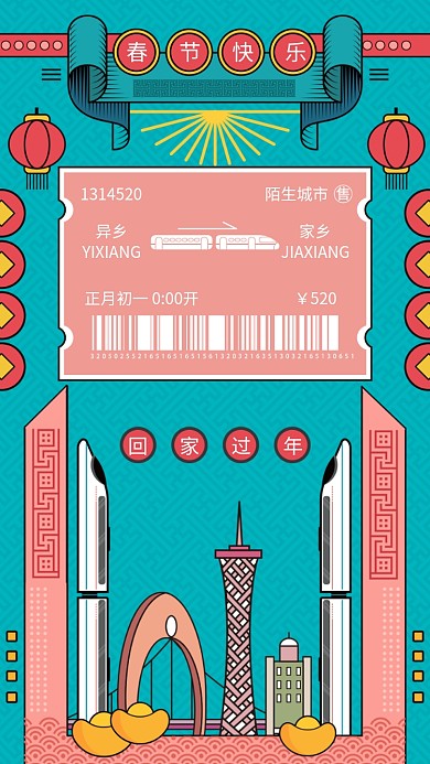 春运回家车票春节过年海报