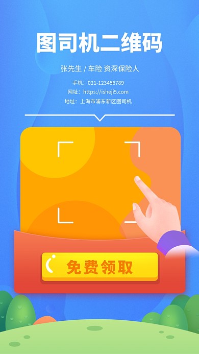 蓝色APP二维码扫描领红包界面海报