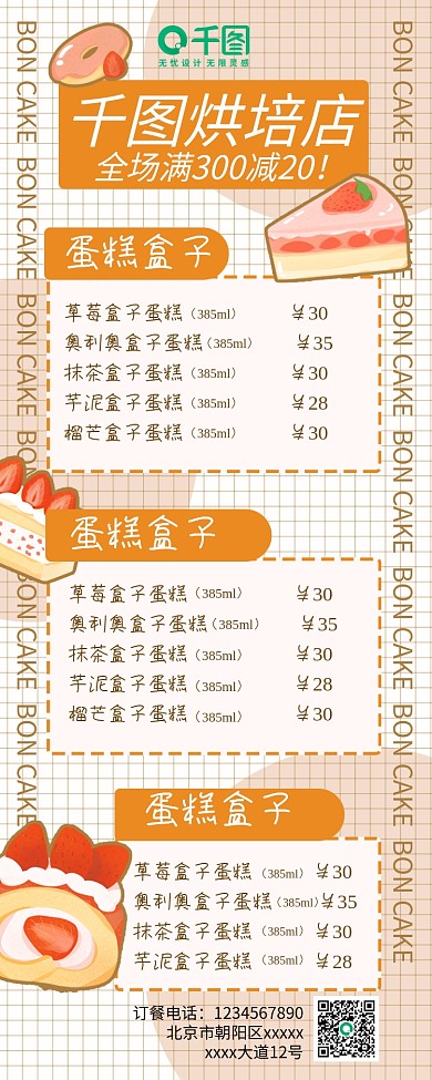 餐饮美食菜单价目表长图海报2