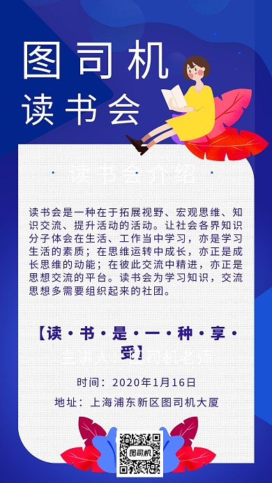 蓝色卡通画风设计坞读书会介绍海报