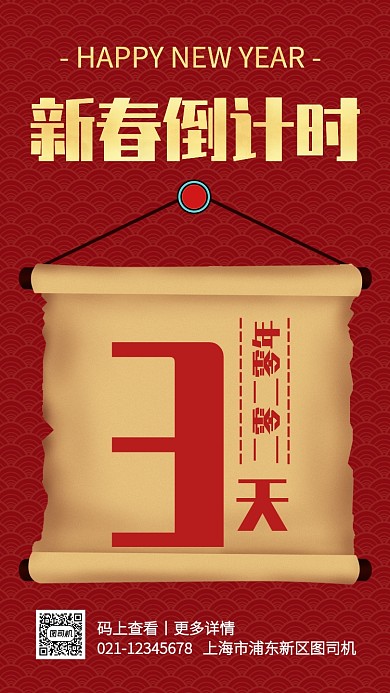 红色创意新年倒计时手机海报