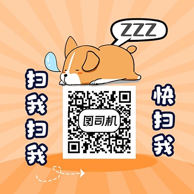 橙色清新扫码关注方形二维码