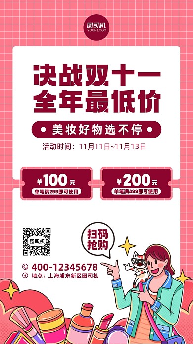 双十一美妆促销手机海报