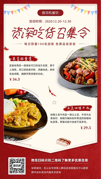 资深吃货美食推荐红色简约手机海报