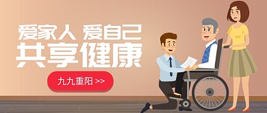 重阳节爱家人公众号首图