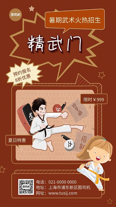 精武门简约手绘武术培训手机海报