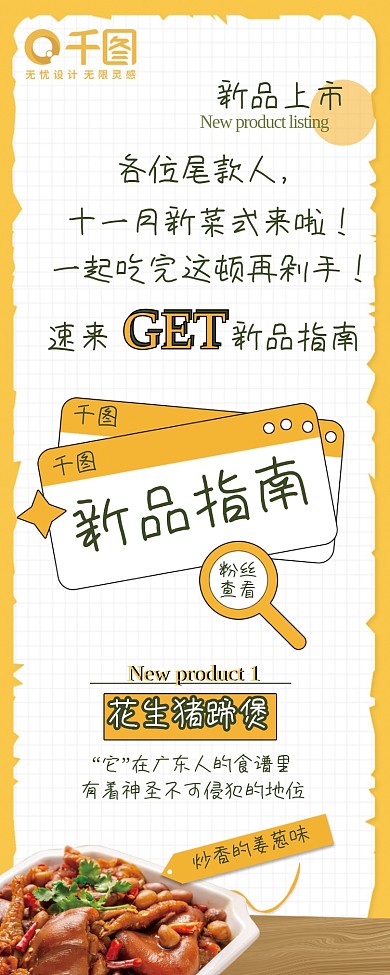 手绘风公众号长图文新品介绍