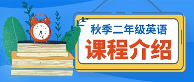 蓝色课程介绍教育培训公众号首图