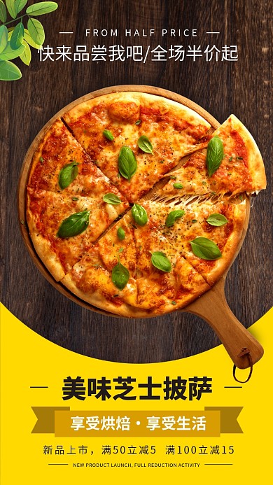美味披萨新品上市手机海报