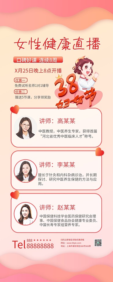 38妇女女神节健康直播课程宣传长图海报