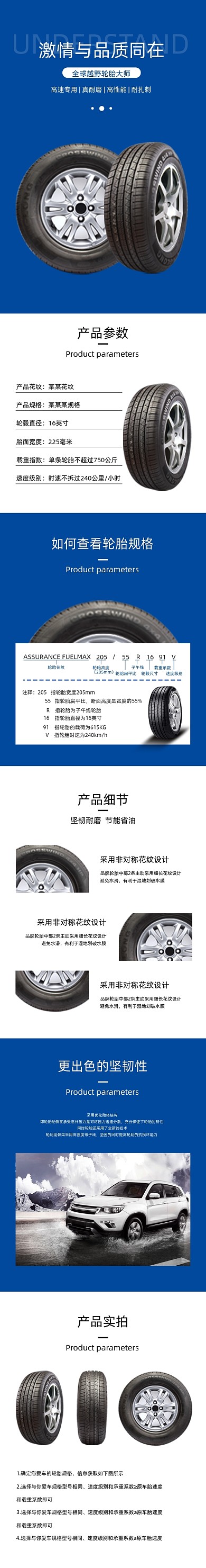 轮胎汽车轮胎汽车用品详情页