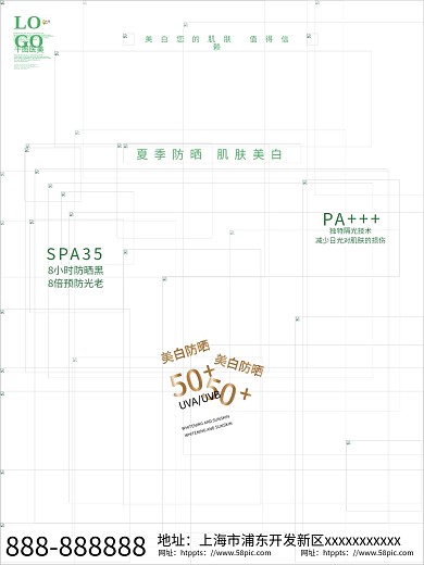 小清新医美美容夏日防晒产品宣传海报