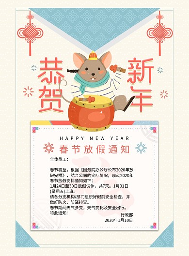 简约小清新春节放假通知海报