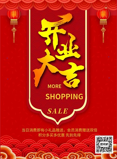 红色喜庆开业大吉促销印刷海报
