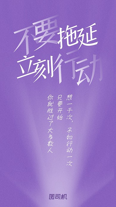 早安励志深紫色简约系列日签手机海报