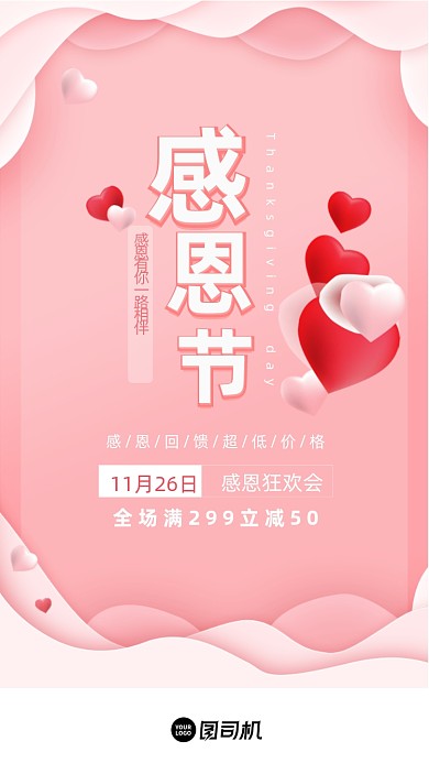 感恩节火鸡节粉色简约H5启动页