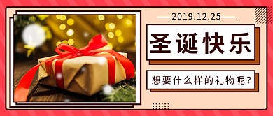 圣诞礼物公众号首图