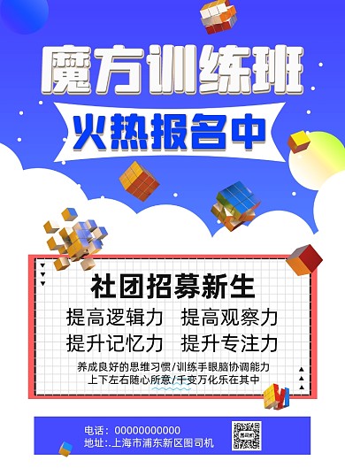 魔方简约宣传印刷海报