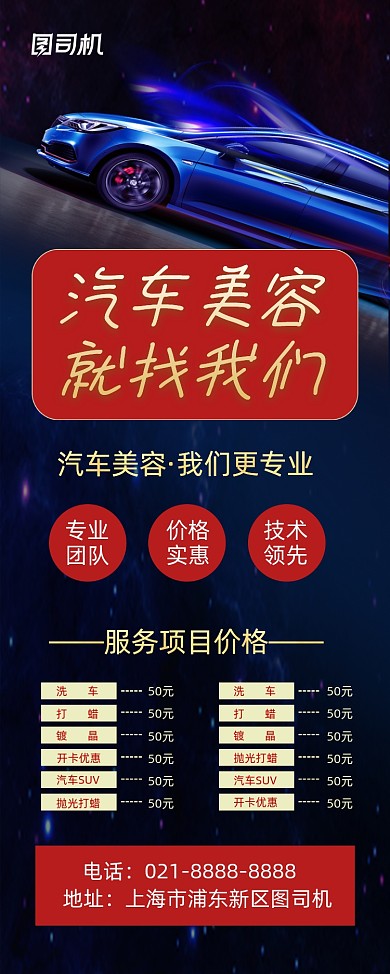 汽车美容黑色简约汽车服务促销易拉宝