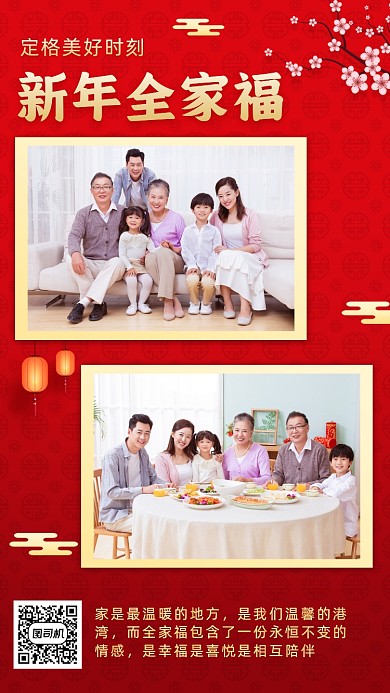 全家福新年手机海报