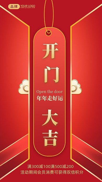 开门大吉红金摄影图海报
