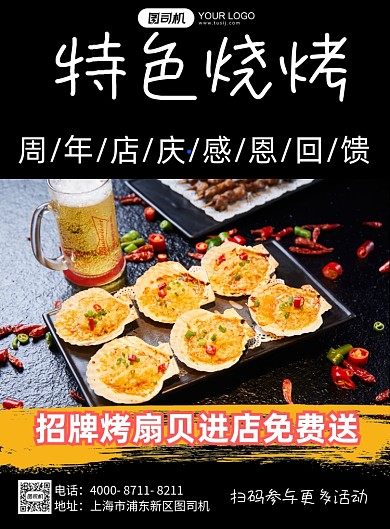 特色烧烤周年店庆宣传海报