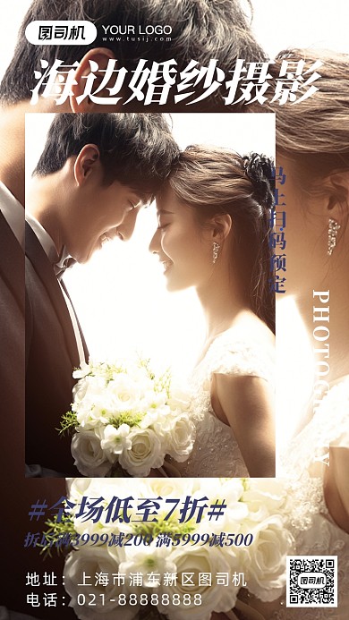海边婚纱摄影简约营销摄影图海报